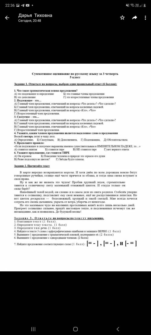 3 задание 7 вопрос А текст 3 задание