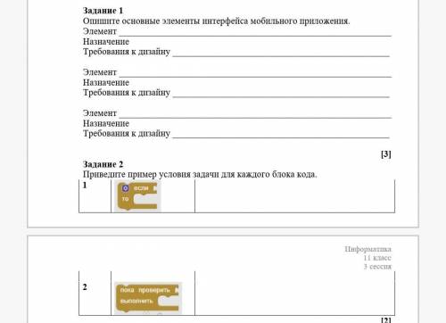 сделать задания по информатике!