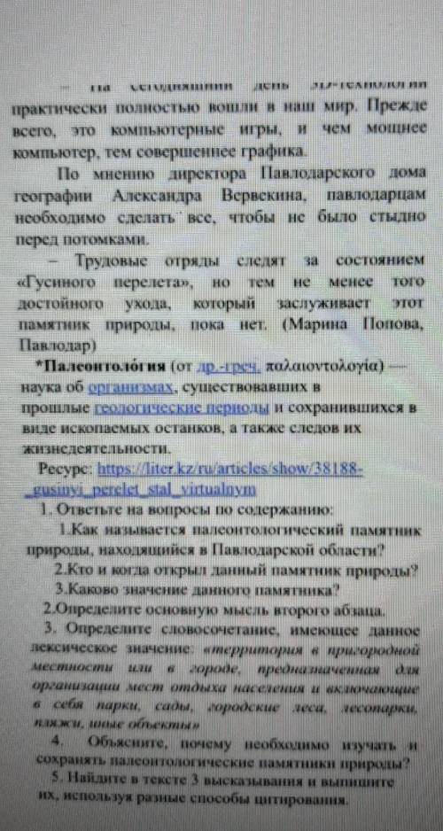 2.Определите основную мысль второго абзаца. 3. Определите словосочетание, имеющее данноелексическое