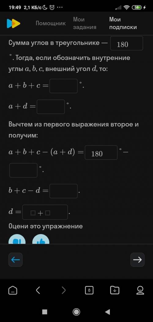 В одном задании надо вставить градусы, а во втором необходимо выяснить какие углы смежные или вертик