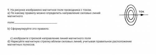 На рисунке изображено магнитное поле проводника с током. а) По какому правилу можно определить напра