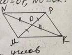 На рисунке MO=OP,NO=OK докажите что MN параллельно PK