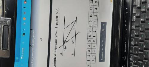 Можно решение? (Желательно подробное и написать-правда это,что угол 1=65⁰,или нет)