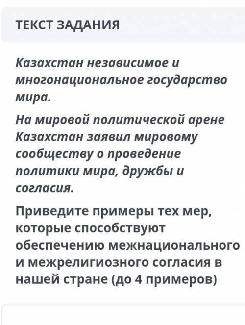 СОЧ ПОМЛГИТЕ Казахстан Независимый и многонациональное государство мира на мировой политической арен