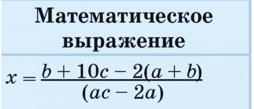 Запишите на языке Pethon или в тетрадь или на компьютере Математическоевыражение МНЕ ОЧЕНЬ НУЖНО БУД