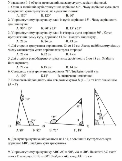 геометрія 7 клас умоляю умоляю​