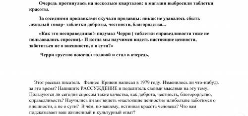 очень написать по этому мини тексту сочинение-расуждение 250 слов.