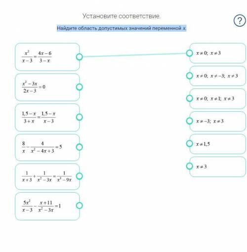 , Установите соответствие. Найдите область допустимых значений переменной х.