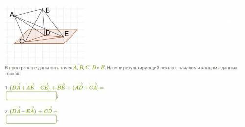 ответьте, а не как всегда Очень нужна . найти вектор (результирующий):