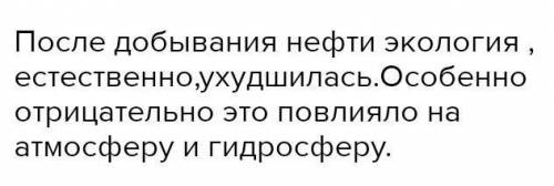 Вопросы на тему ЭКОЛОГИЯ НЕФТИ​