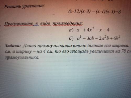 Представте в виде произведения 7 класс алгебра