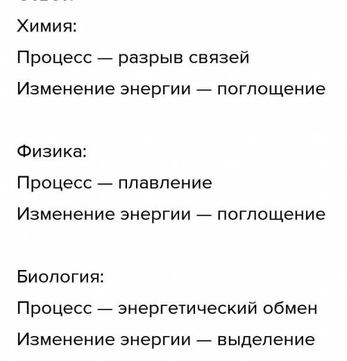 Составить текст, объясняющий процессы поглощения и выделения энергии пoмагите