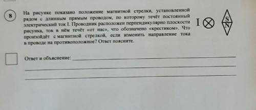 На рисунке показано положение магнитной стрелки, установленной рядом с длинным прямым проводом, по к