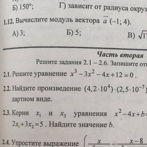 2.1 решите с подробным объяснением