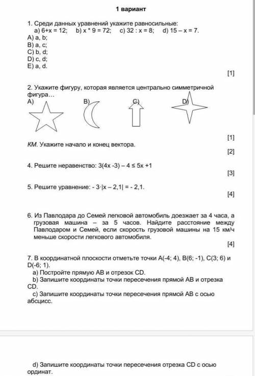 СОЧ ОЧЕНЬ НУЖНО Ради богаа​