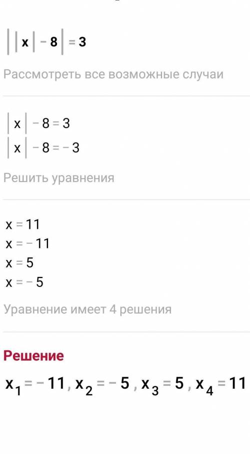 решить уравнение ||x|-8|=3 Заранее !