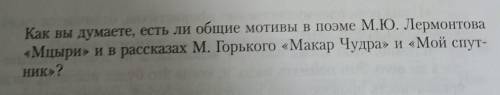 Надо написать по этому сочинение на 2-2,5 стр. , с примерами. П.С.Напишите хоть что-нибудь ​​