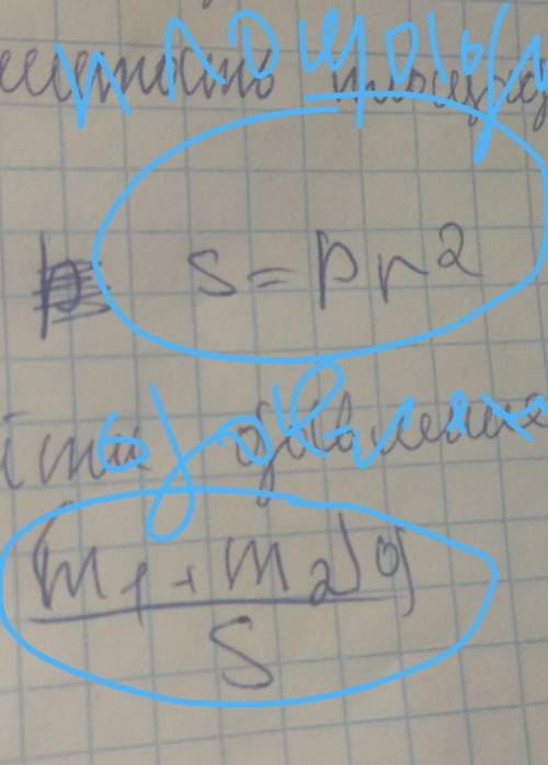 Как найти площадь если известно что масса кастрюли 0,5 кг объем 3,5 л и радиус 20 см (пример S=Pr2 (