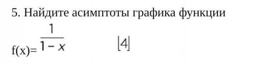 Найдите асимптоты графика функции:​