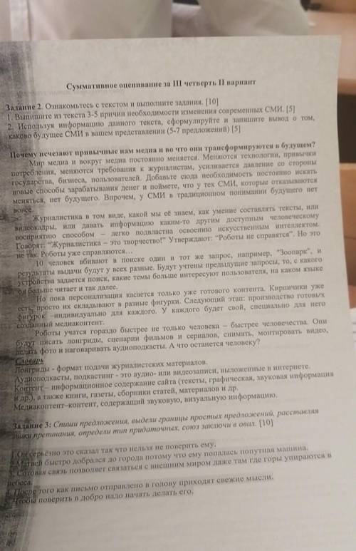 Задание 2. Ознакомьтесь с текстом и выполните задания. [10] 1. Выпишите из текста 3-5 причин необход