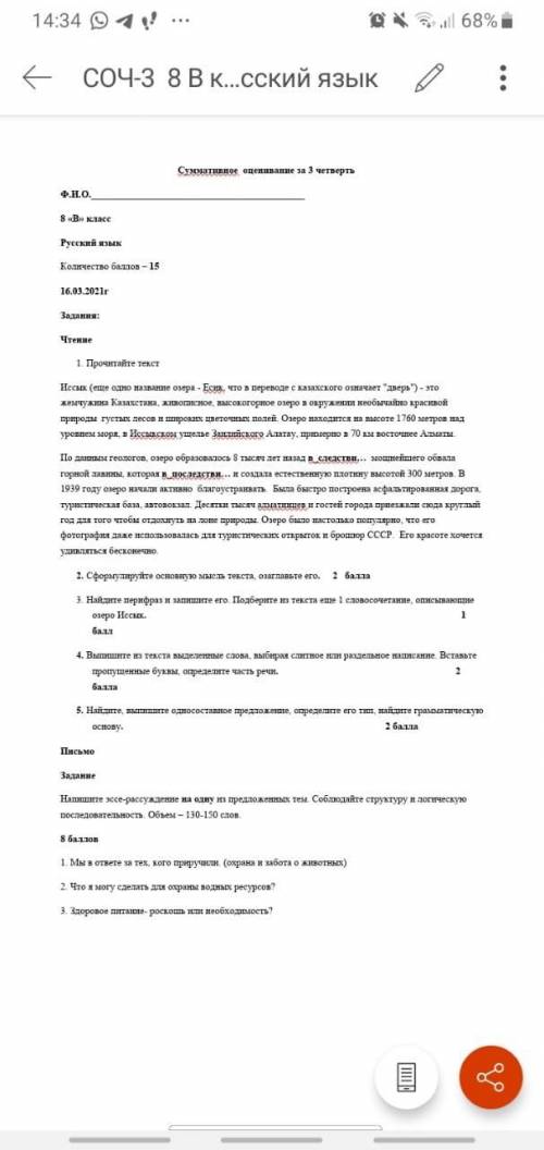 2Сформудируйте основную мысль текста, озаглавьте его, 3. Найдите перифрази запишите его. Подберите и