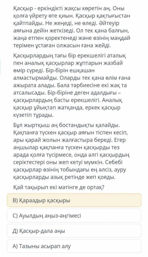 МОЖЕТЕ ! Екі мәтіннің ерекшелігін жазыңыз. Ортақ мәселені аңықтаңыз, салыстырыңыз