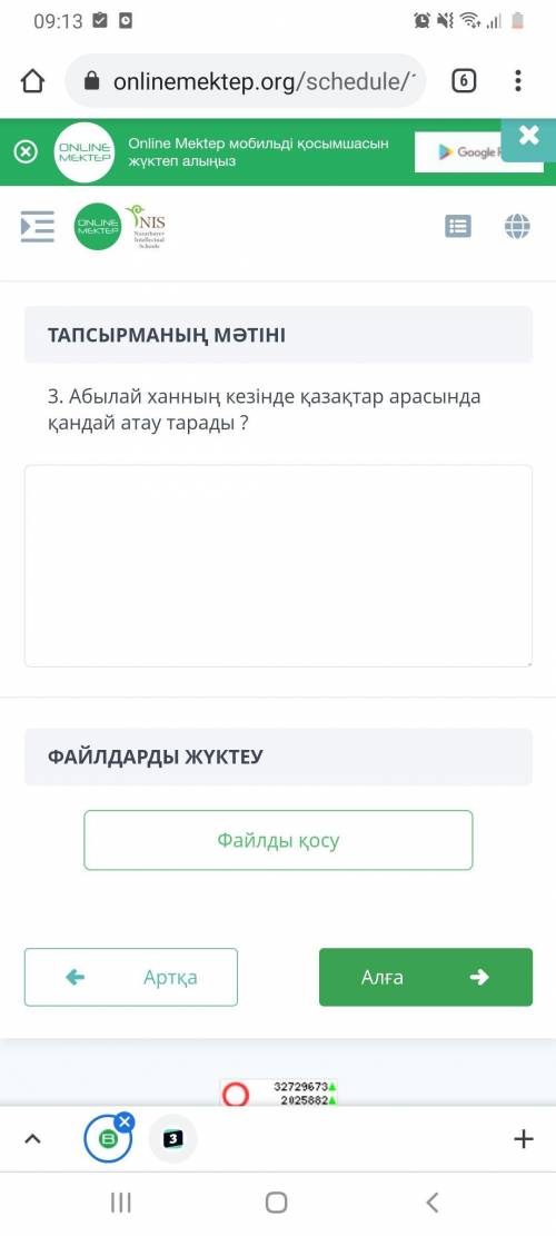 3. Абылай ханның кезінде қазақтар арасында қандай атау тарады ?