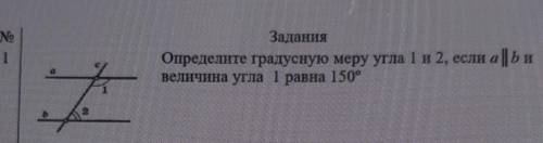 1ЗаданияОпределите градусную меру угла 1 и 2, если авеличина угла І равна 150°​