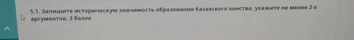 с Сочем последнее задание по истории казахстана