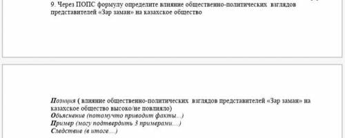 От только нормально нужна тех кто хорошо знает историю казахстана!