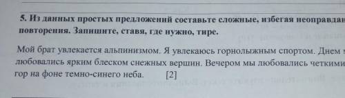 5. Из данных простых предложений составьте сложные, избегая неоправданного повторения. Запишите, ста