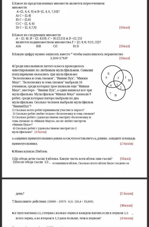 (СОЧ за 3 четверть) 1.Какое из представленных множеств является пересечением множеств А={2, 4, 6, 9}