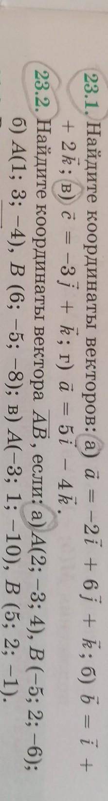 номер 23.1 (а,в),23.2(а) С решением! ​
