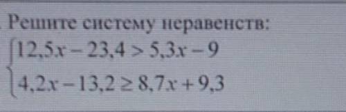 3. Решите систему неравенств: 12,5x - 23,4 > 5,3х - 94,2x-13,2≥8,7x +9,3 ​