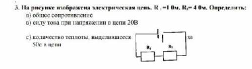 На рисунке изображена электрическая цепь. R1 = 1 Ом, R2 = 4 Ом. Определить: а) общее сопротивление в