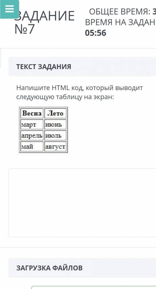 Напишите HTML код который выводит следующую таблицу на экран​