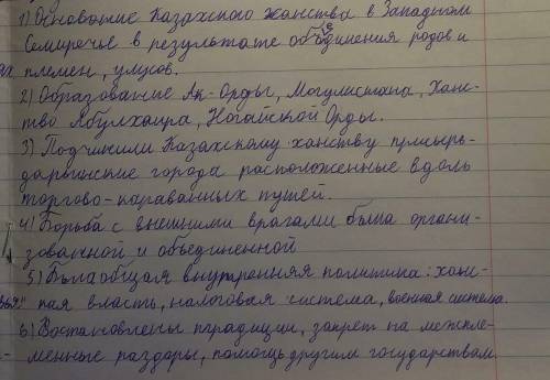 Запишите историческую значимость образования казахского ханства Укажите не менее трёх аргументов​