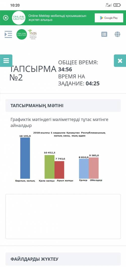 Графиктік мәтіндегі мәліметтерді тұтас мәтінге айналдыр