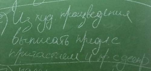 Из художественного произведения выписать предложения с причастием и с кратким деепричастием​