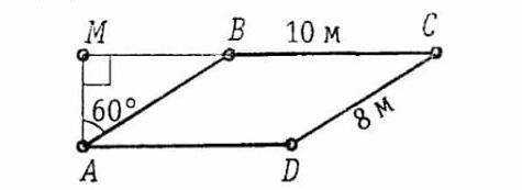 Если стороны фигуры равны BC = 10 м CD = 8 м, AB параллельна CD, BC параллельна AD, MAB = 60 градусо