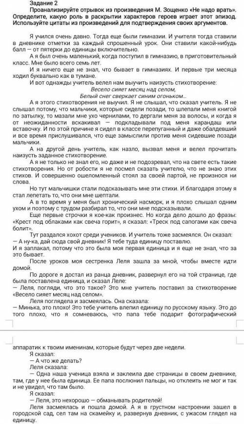 Проанализируйте отрывок из произведения М. Зощенко «Не надо врать». Определите, какую роль в раскрыт