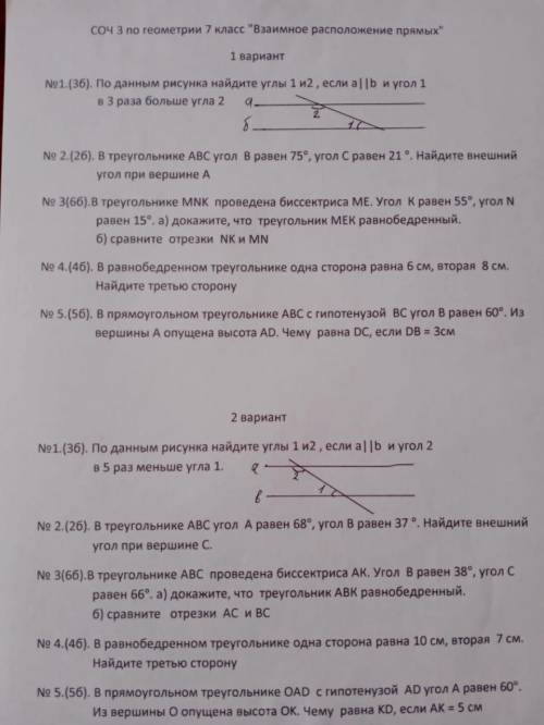 Вариант первый, то СОЧ По данным рисунка найдите углы 1 и 2, если a || b и ∠1 в три раза больше ∠2