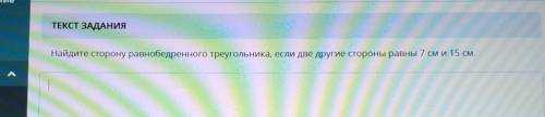 Найдите сторону равнобедренного треугольника, если две другие стороны равны 7 см и ​