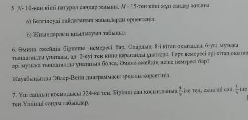 6.у бабушки Амины есть несколько внуков. 8 из них любят читать книги, б-у любят слушать музыку, а 2