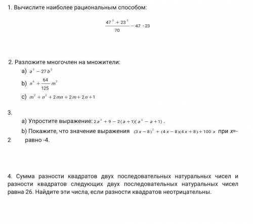 1)Вычислите наиболее рациональным 2. Разложите многочлен на множители:3.a) Упростите выражениеb) Пок