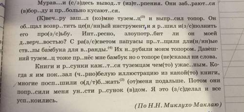 , МАКСИМУМ ! Раскройте скобки, вставьте пропущенные буквы и выделите орфограммы.