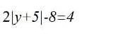 Решите уравнение 2| y+5|-8=4​