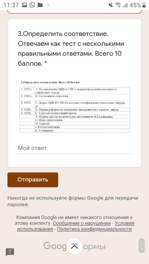 Определить соответствие. Отвечаем как тест с несколькими правильными ответами