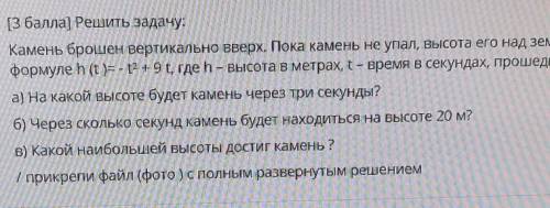 камень был брошен вертикально вверх пока камень не упал, высота его над землёй описывается по формул