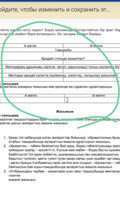 еліктің азайып кетуі неден ? Біздің қолымызда бұлтартпайтын бір факт бар . Ол – аң - құстың азайып б